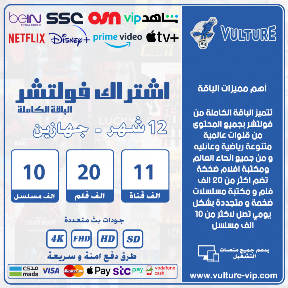 اشتراك فولتشر مدة 12 شهر لجهازين