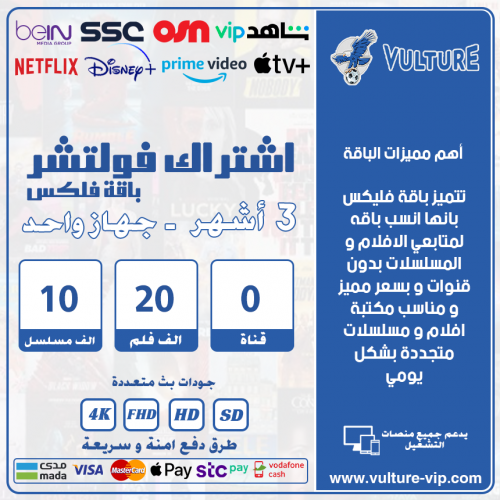 اشتراك فولتشر فلكس مدة 3 اشهور